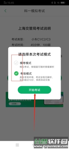 超级教练怎么考试3