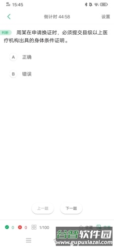 超级教练怎么考试4