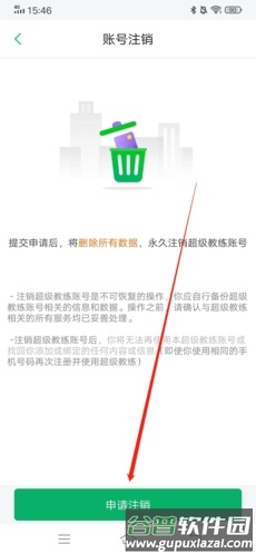 超级教练怎么注销账号3