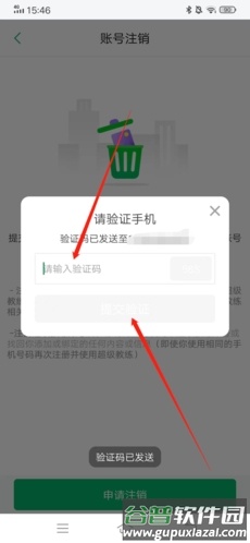 超级教练怎么注销账号5