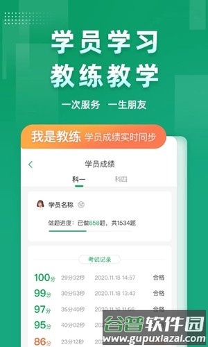 超级教练安卓版截图3