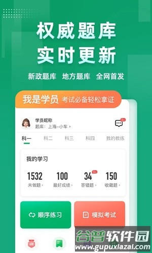 超级教练安卓版截图4