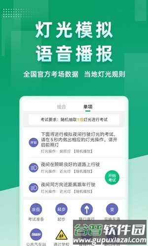超级教练安卓版截图5