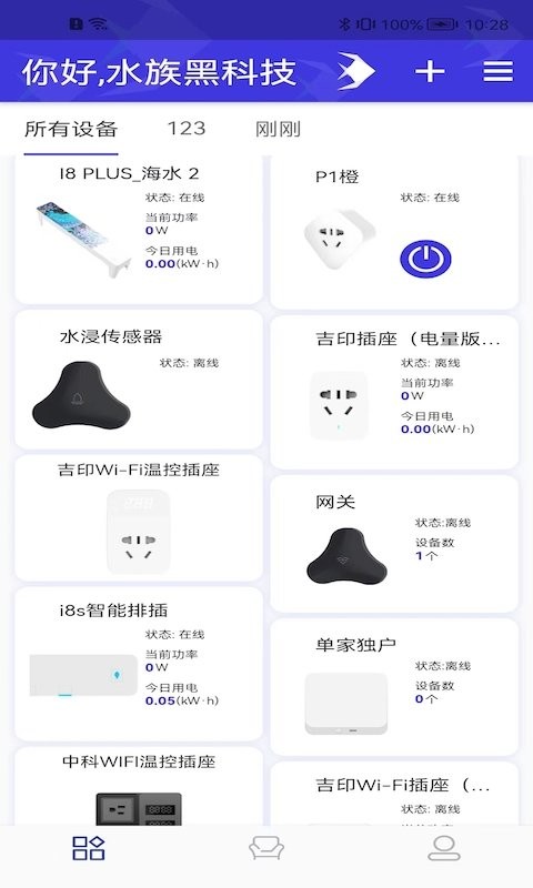 智能水族专业版最新版截图4