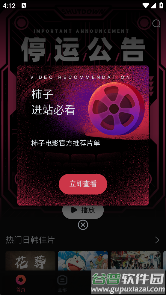 柿子电影app下载安装最新版截图3
