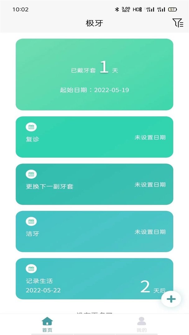极牙最新版截图1