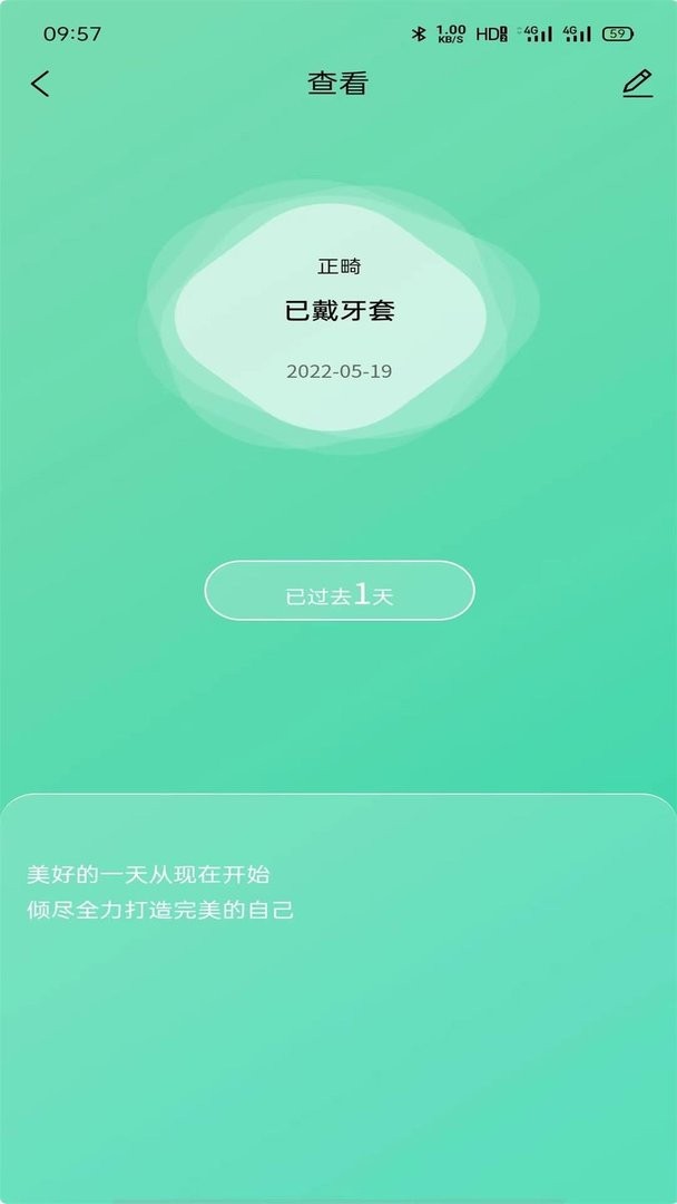 极牙最新版截图3