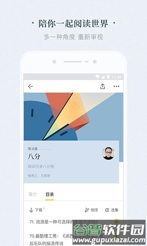 看理想app宣传图1