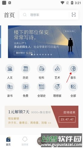 看理想app1怎么下载音频