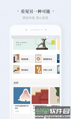 看理想app宣传图3