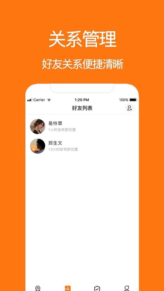 手机定位迹寻手机版截图2