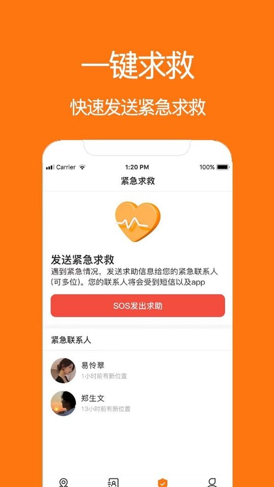 手机定位迹寻手机版截图3