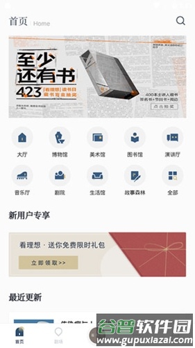 看理想app2