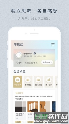 看理想安卓版截图5