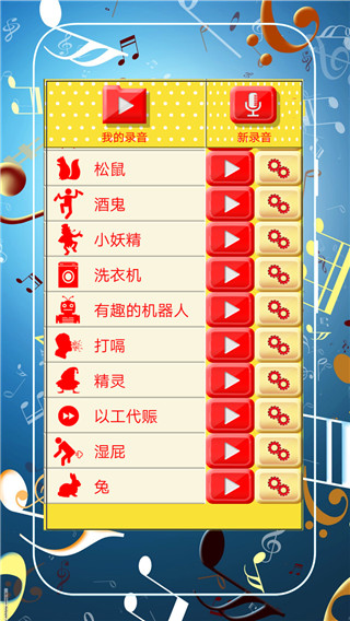超级趣味变音app截图1