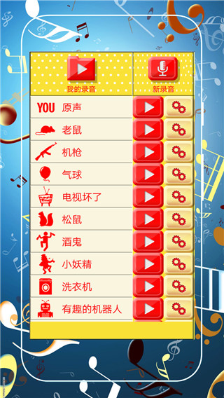 超级趣味变音app截图4