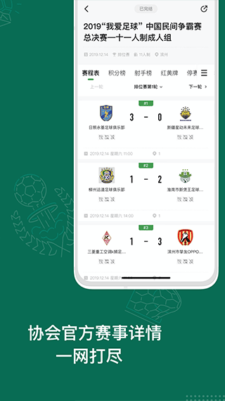 绿茵中国app截图3