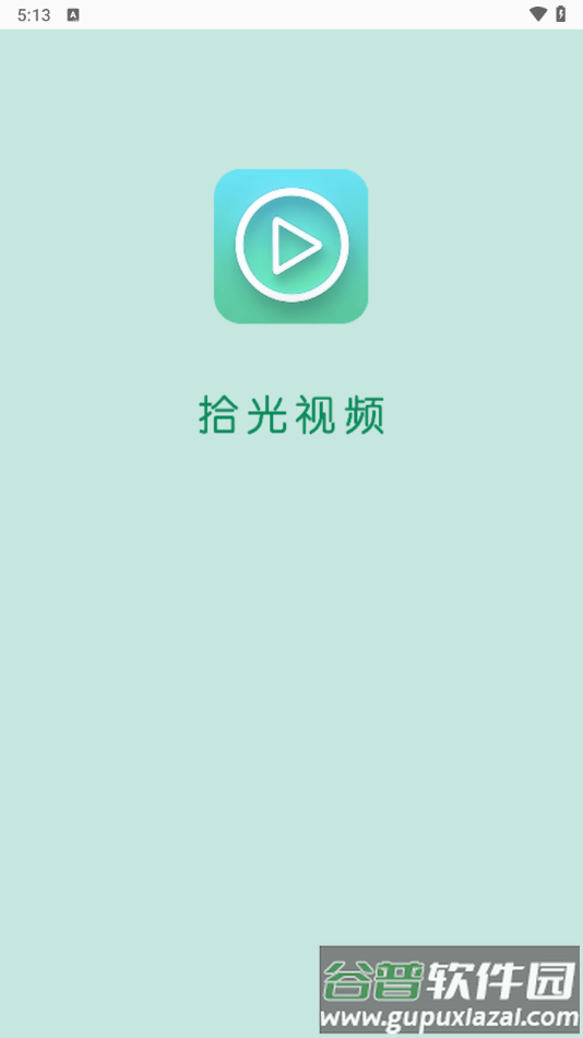 拾光视频软件下载截图1