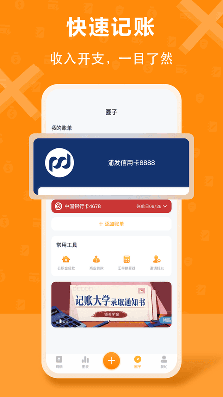 极风管家记账 极风管家app下载