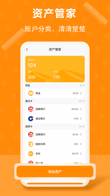 极风管家记账截图1