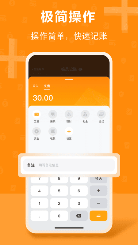 极风管家记账截图4