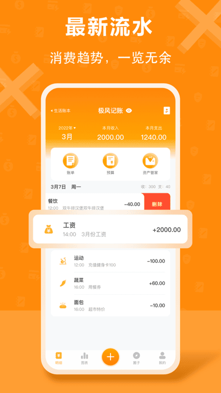 极风管家记账截图5