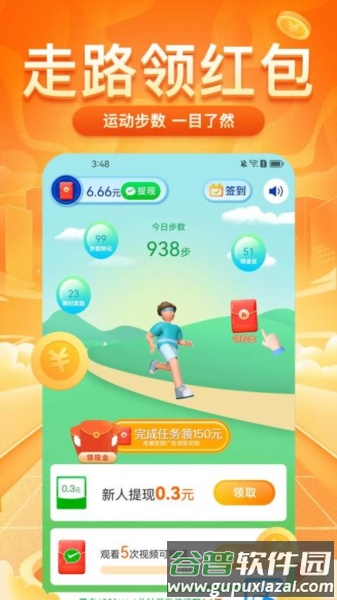 每日走路赚钱免费版截图1