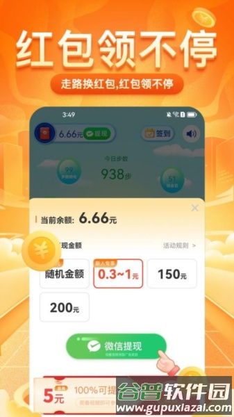 每日走路赚钱免费版截图2