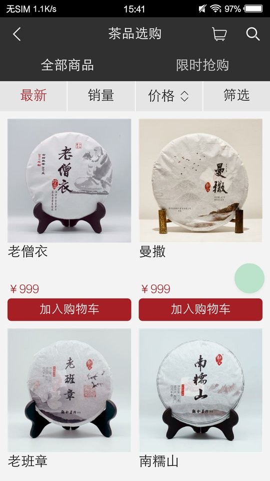观今茶仓最新版本截图1