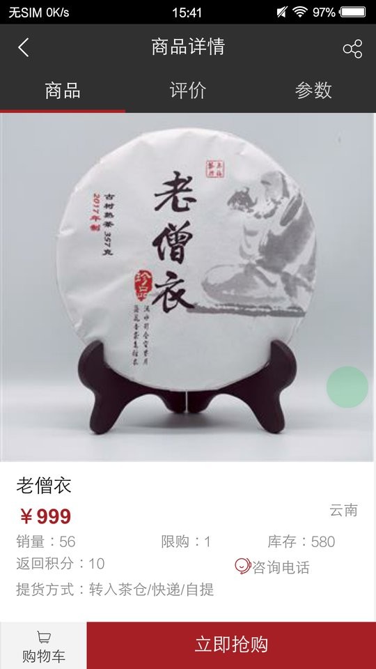 观今茶仓最新版本截图2
