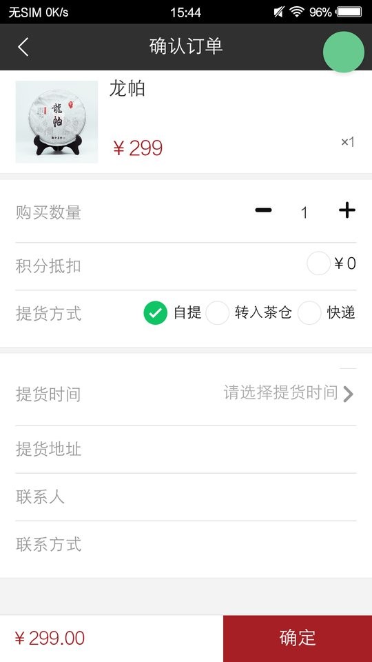 观今茶仓最新版本截图3