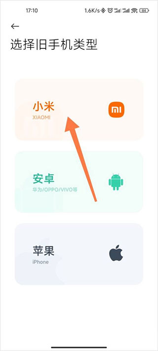小米换机app官方正式版