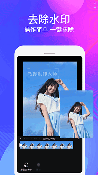 视频制作大师app截图2