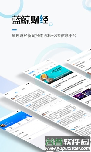 蓝鲸财经app软件特色