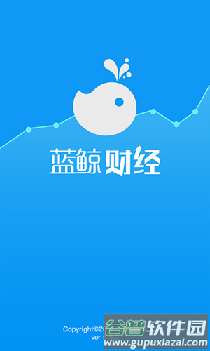 蓝鲸财经app截图2
