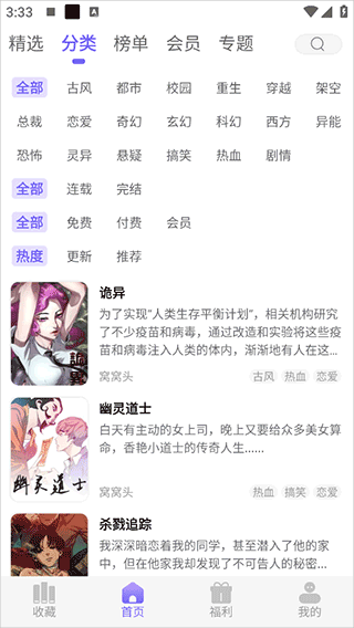 耽漫神器app