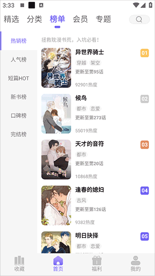 耽漫神器app