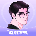 耽漫神器appv1.3.5