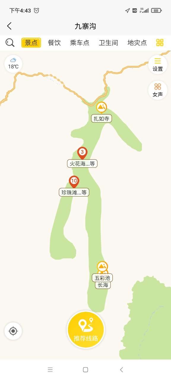 九寨沟app下载