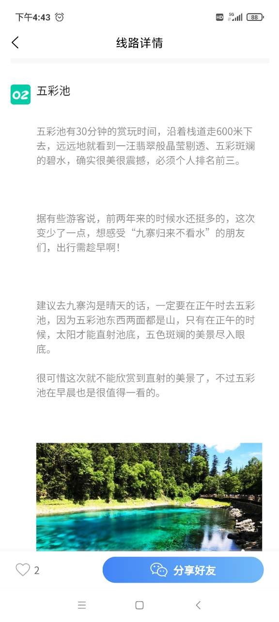九寨沟客户端截图3
