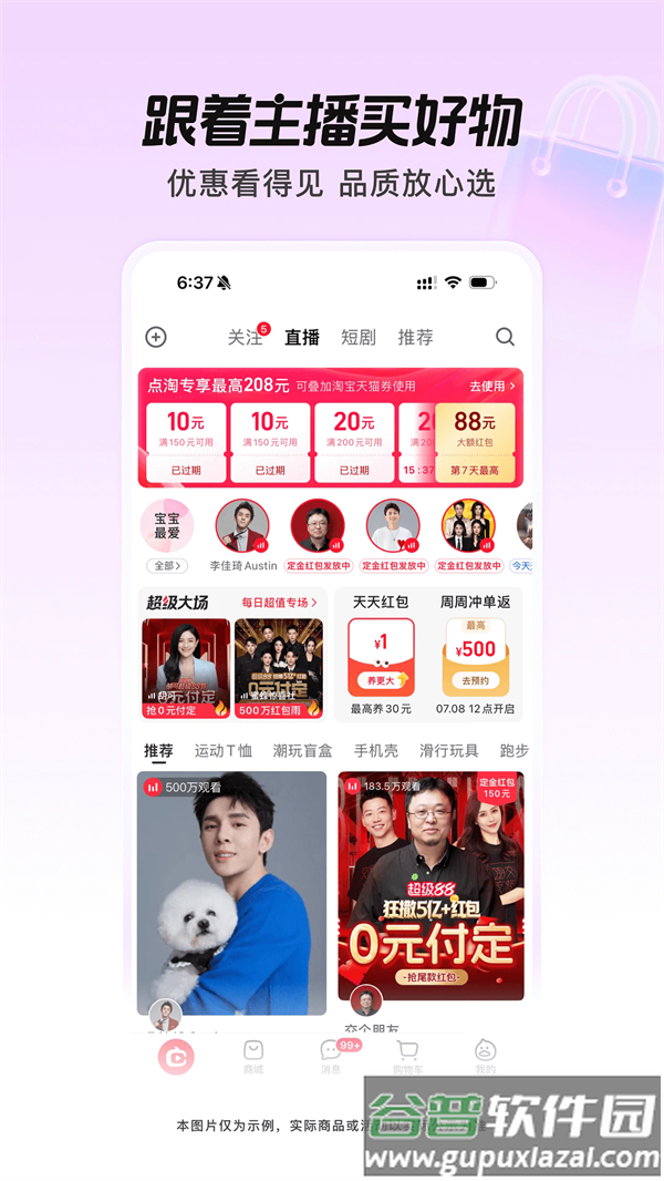 点淘app赚钱版下载截图1