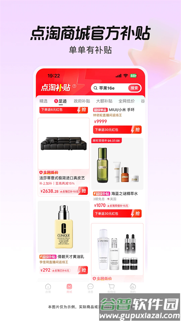 点淘app赚钱版下载截图3