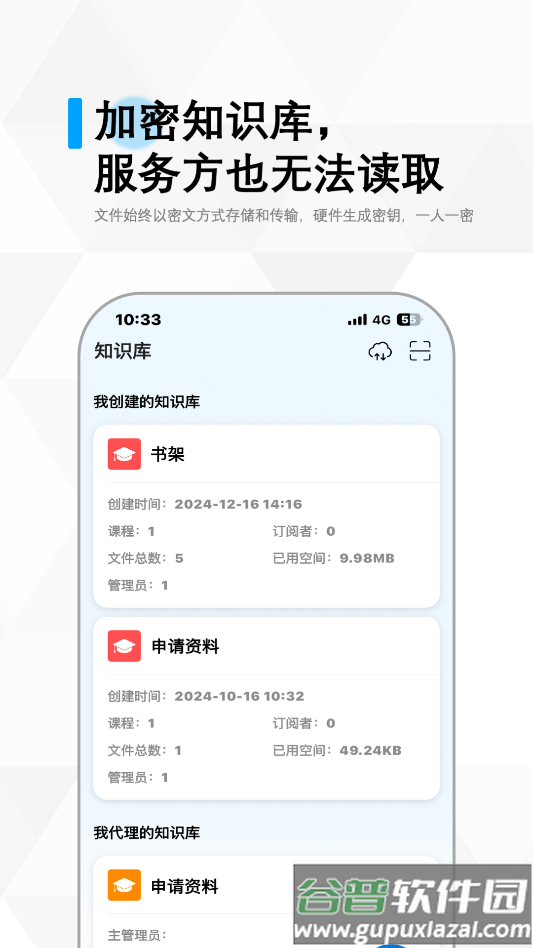 冷杉云库app截图3