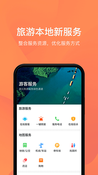 游湖北app截图1