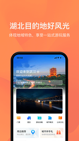 游湖北app截图2