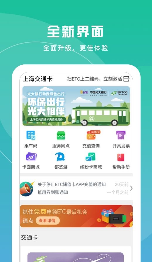上海交通卡官方版截图2