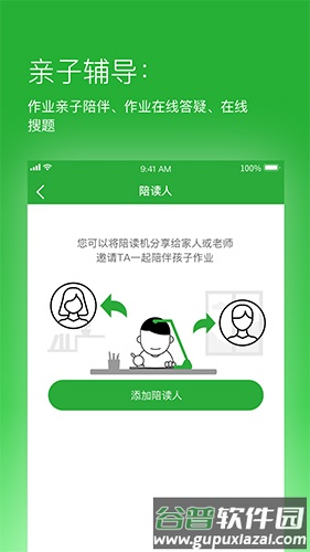 六点作业app截图3