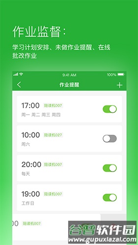 六点作业app截图4