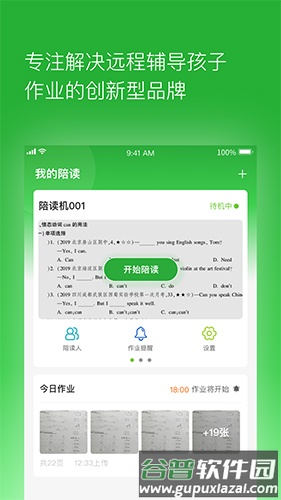 六点作业app截图5