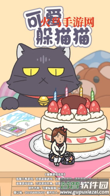 可爱躲猫猫游戏